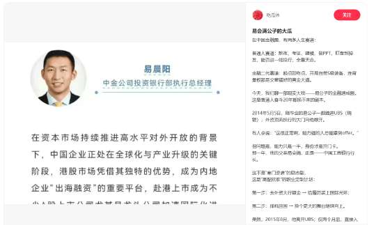 易会满公子的大瓜