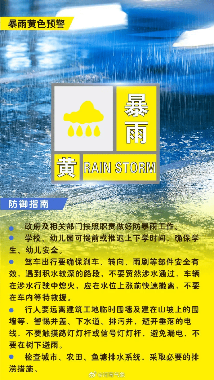 河南三地发布暴雨红色预警!本轮降水最强时段持续中,高速多个路段禁行→