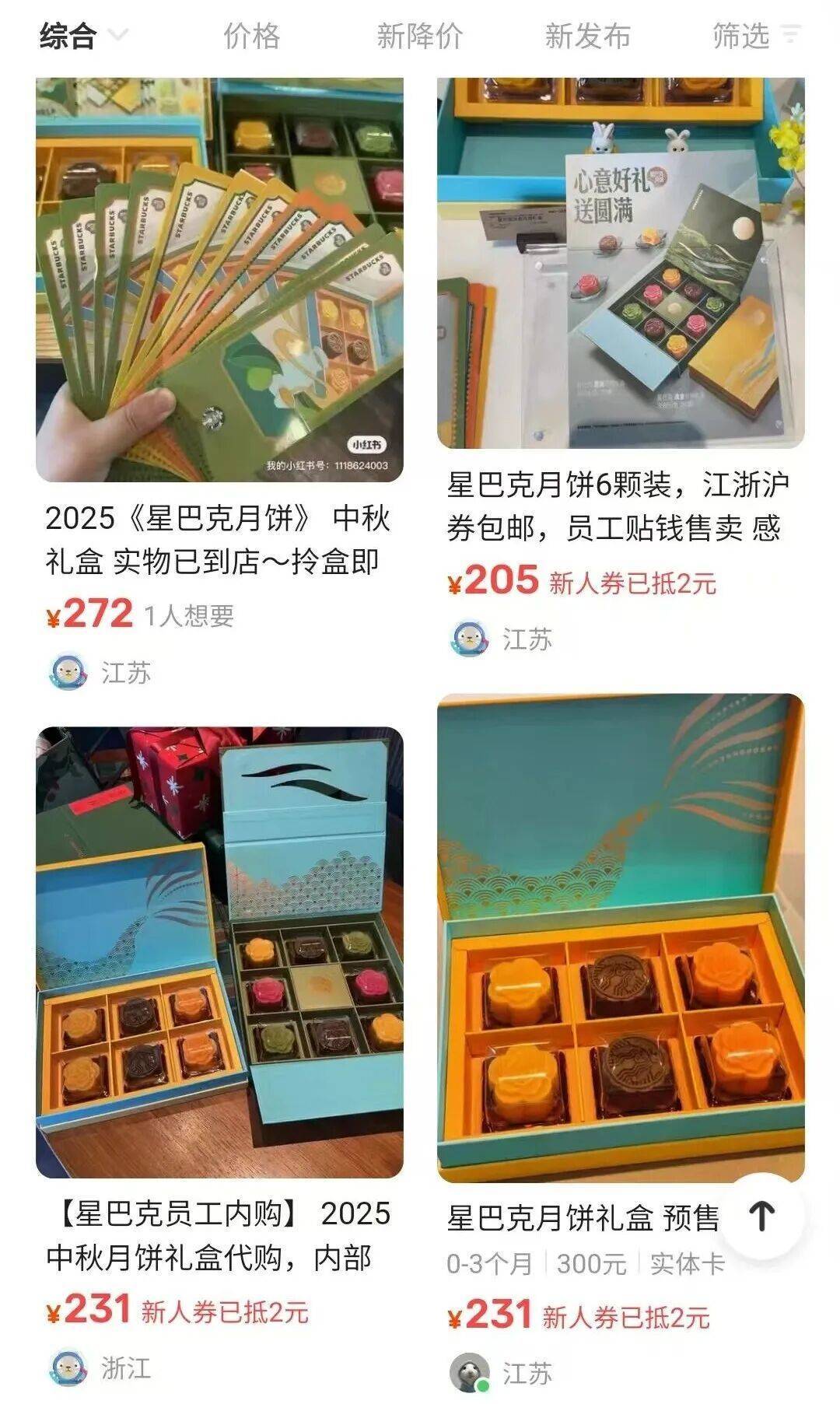 员工自曝被摊派卖月饼任务，卖不掉垫钱3000元自购？星巴克回应