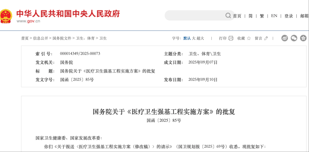 国务院关于《医疗卫生强基工程实施方案》的批复（附方案）