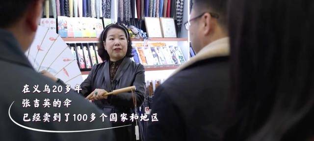 浙江副省长，提到一位义乌老板娘