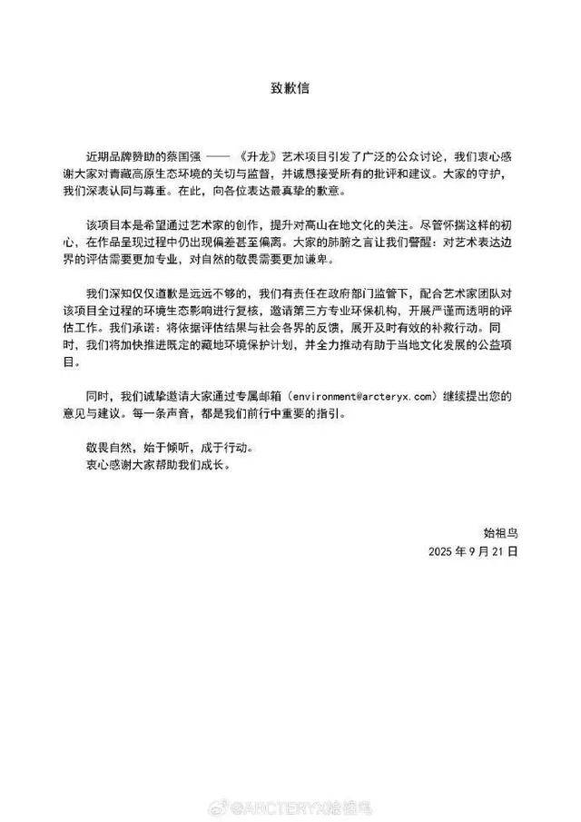 始祖鸟海内外道歉信“双标”?网友不买账