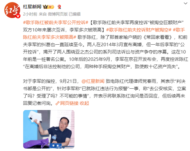 《常回家看看》歌手陈红前夫李军再度控诉“被掏空巨额财产”！曾多次被限高