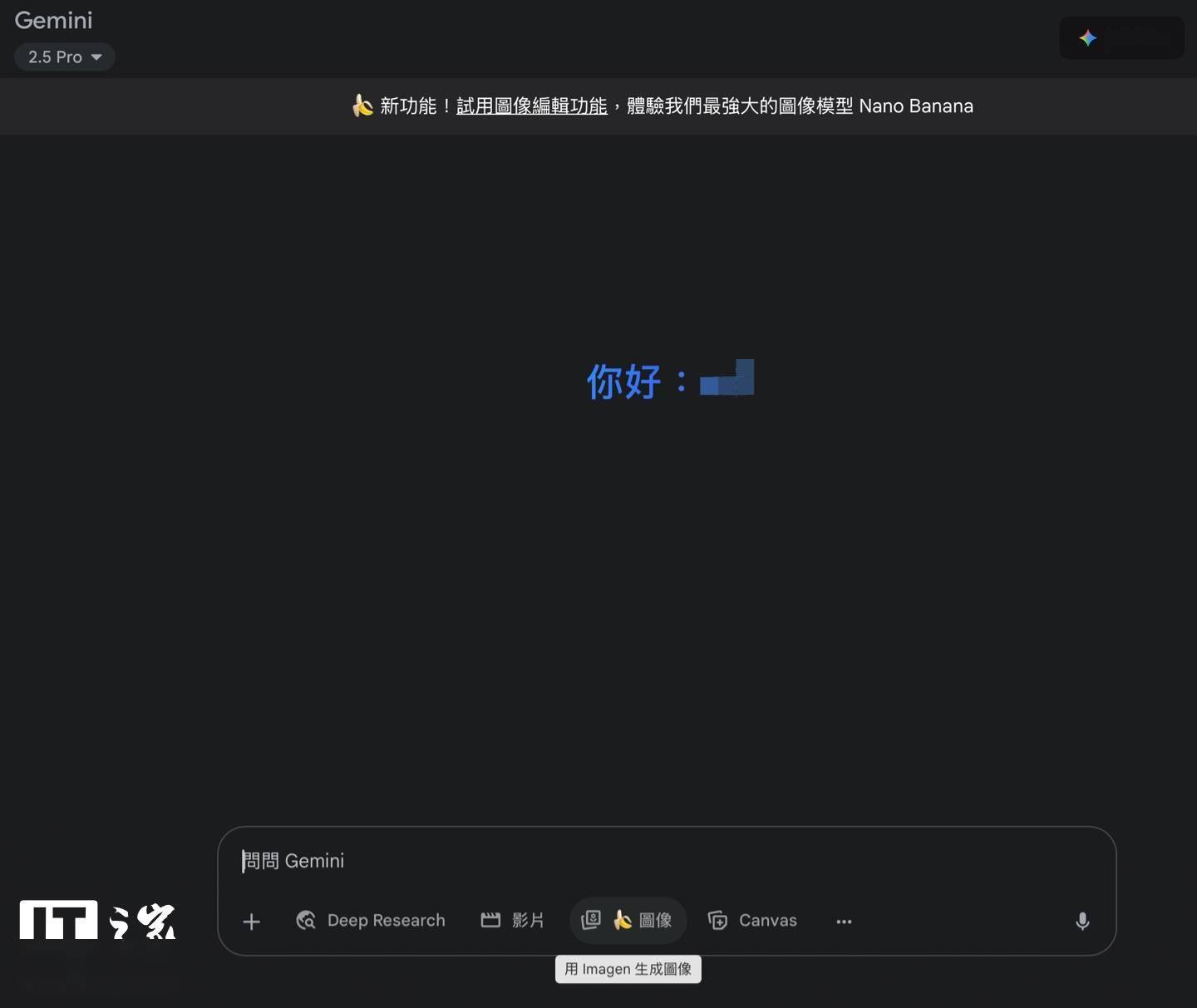 一键照片手办化:谷歌 Gemini 上线“Nano Banana”文生图模型