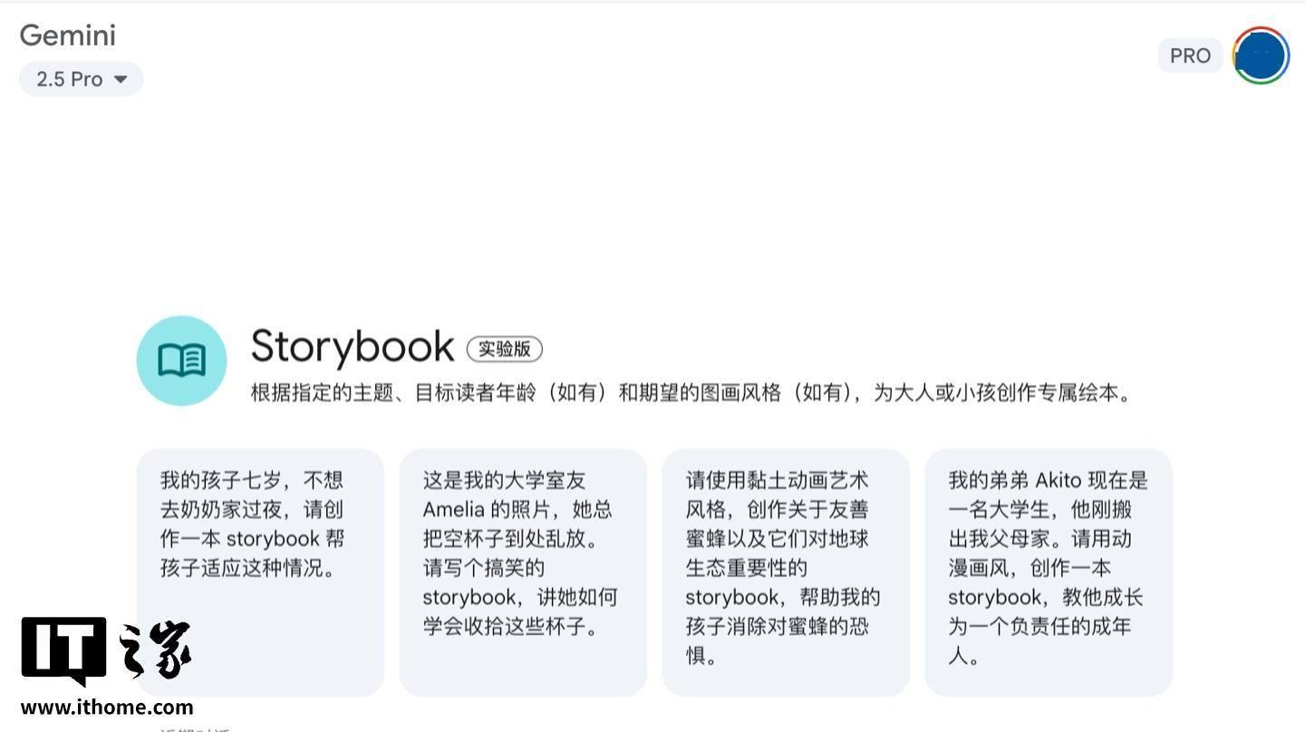 谷歌“带娃神器”登场:Gemini上线AI生成故事书功能