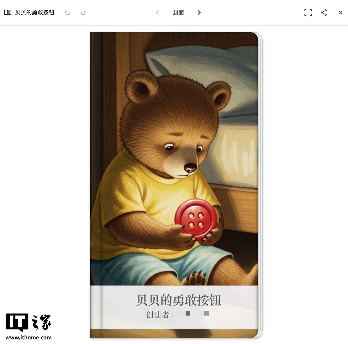 谷歌“带娃神器”登场:Gemini上线AI生成故事书功能