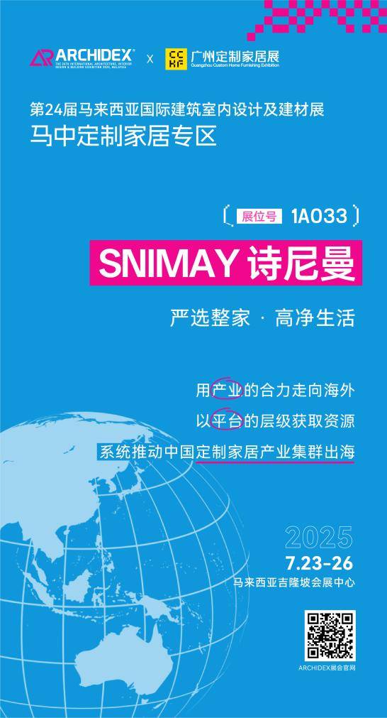 定制出海 |诗尼曼首秀马来西亚ARCHIDEX展