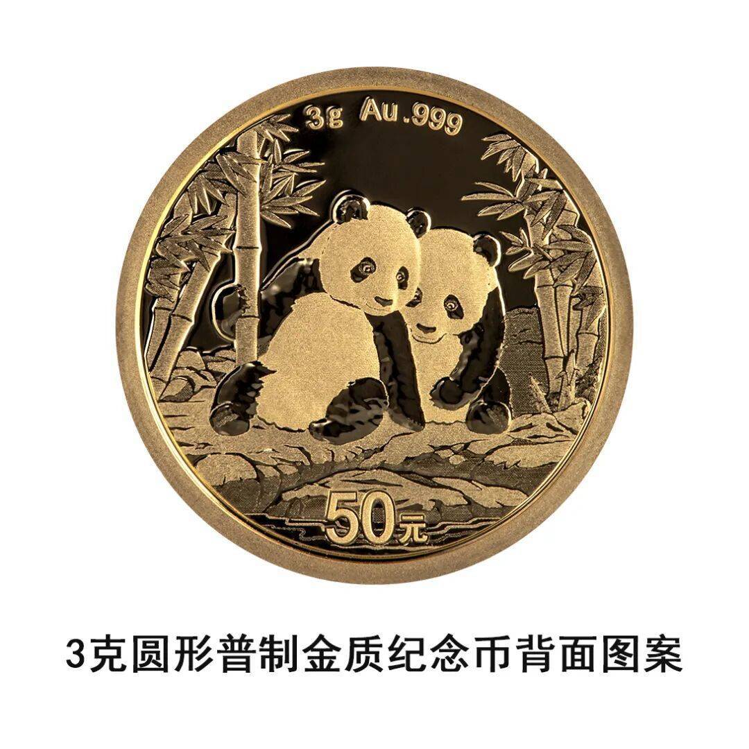 一睹为快!央行将发行2026版熊猫贵金属纪念币一套