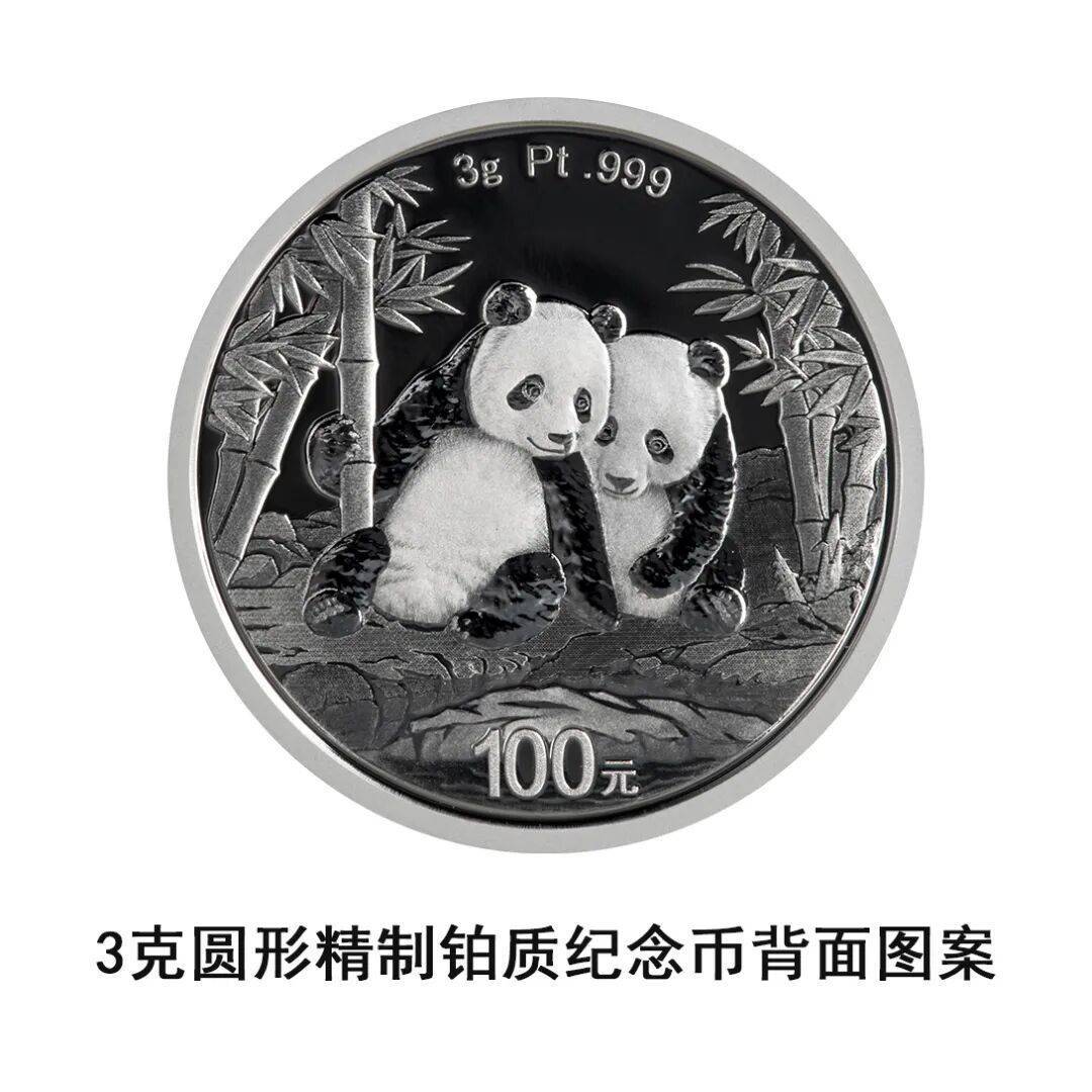 一睹为快!央行将发行2026版熊猫贵金属纪念币一套
