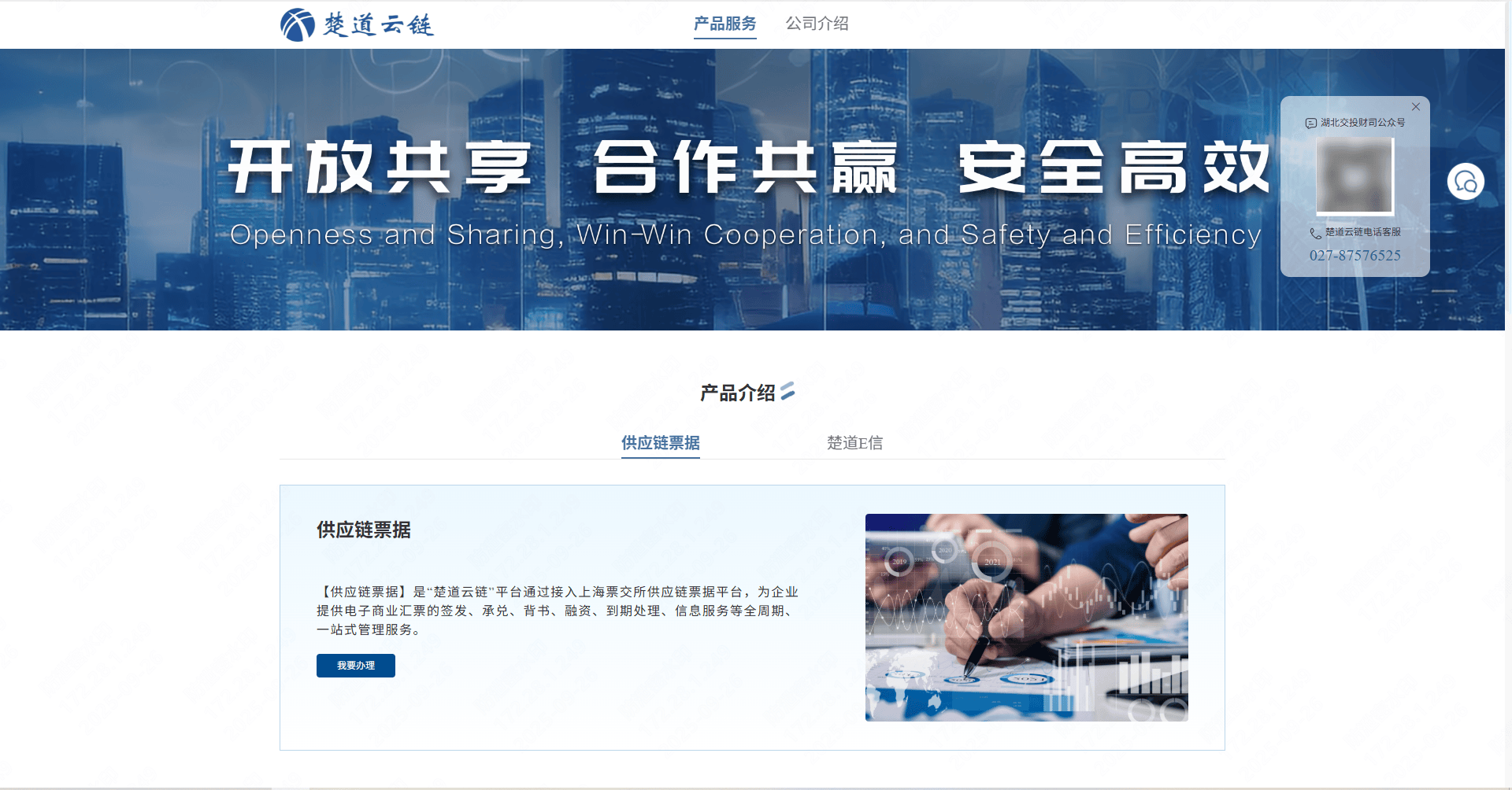 “楚道云链”接入上海票交所