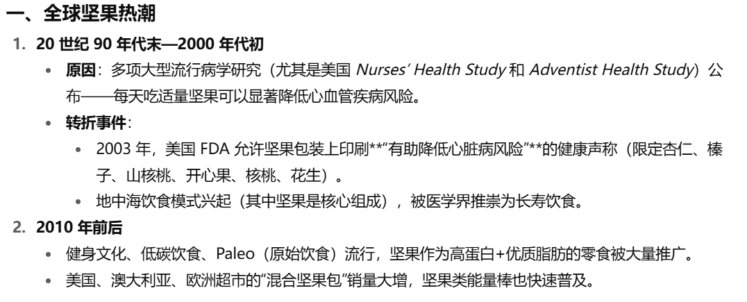 坚果是人类的健康伴侣吗