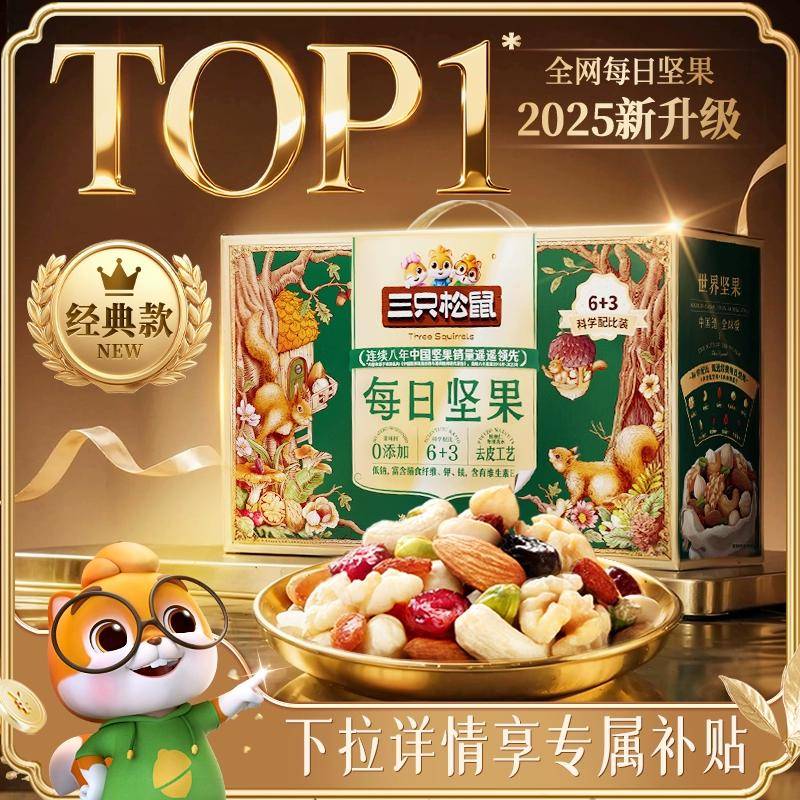 每日坚果礼盒：全家共享的健康零食宝藏