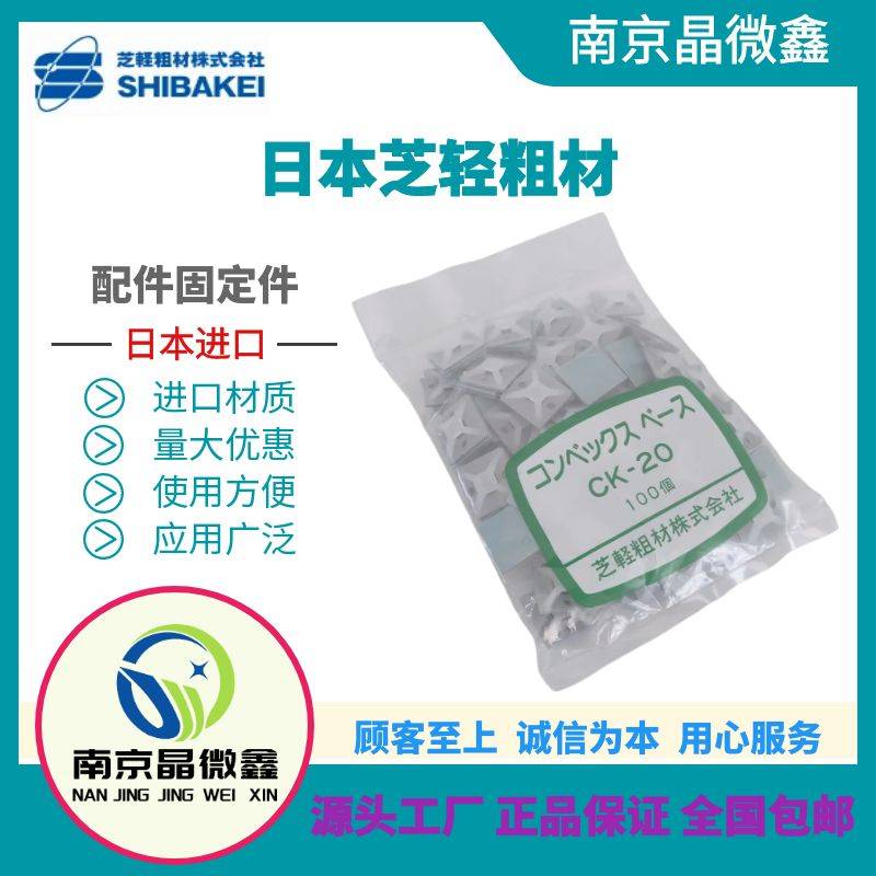 日本芝轻粗材SHIBAKEI配线固定件线扣CK-30/CK-30B/LCK-30