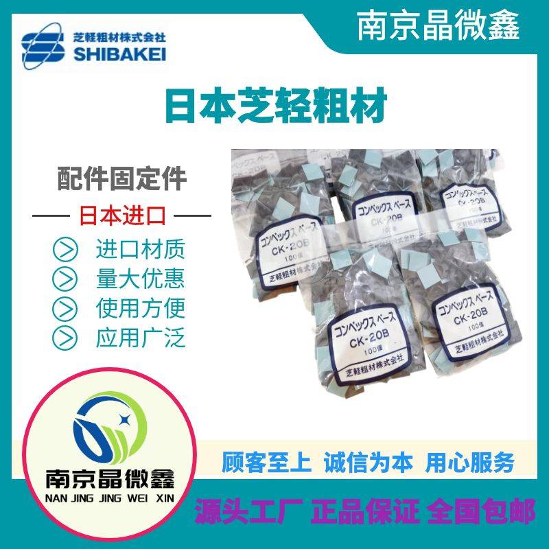 日本芝轻粗材SHIBAKEI配线固定件线扣CK-40/CK-40B/LCK-40