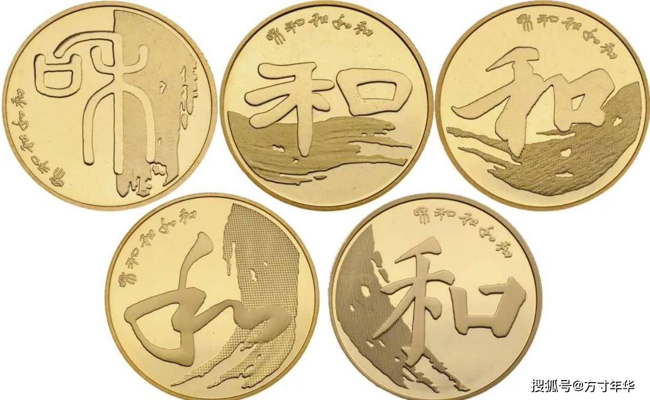 和字纪念币你还能找到吗？现在价格远不如以前，还有收藏的必要吗