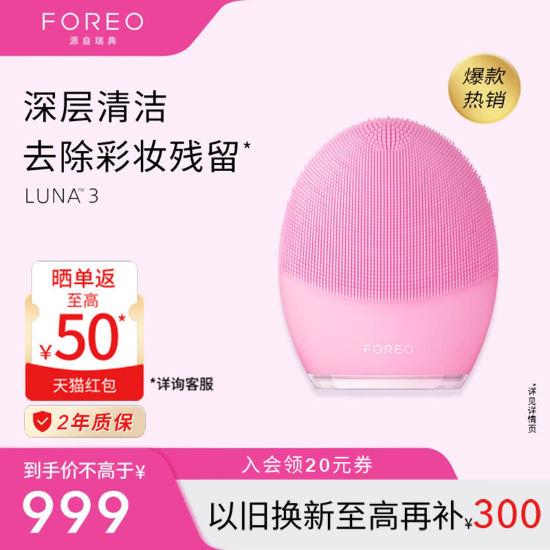 FOREO官网(foreo官网查询真伪) FOREO官网(foreo官网查询真伪)