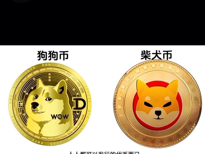 DOGE币(doge币怎么交易买卖上哪个交易所好下载地址链接中国)