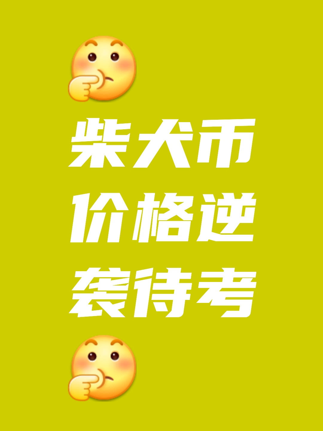 柴犬币最新价格(柴犬币最新价格美元)